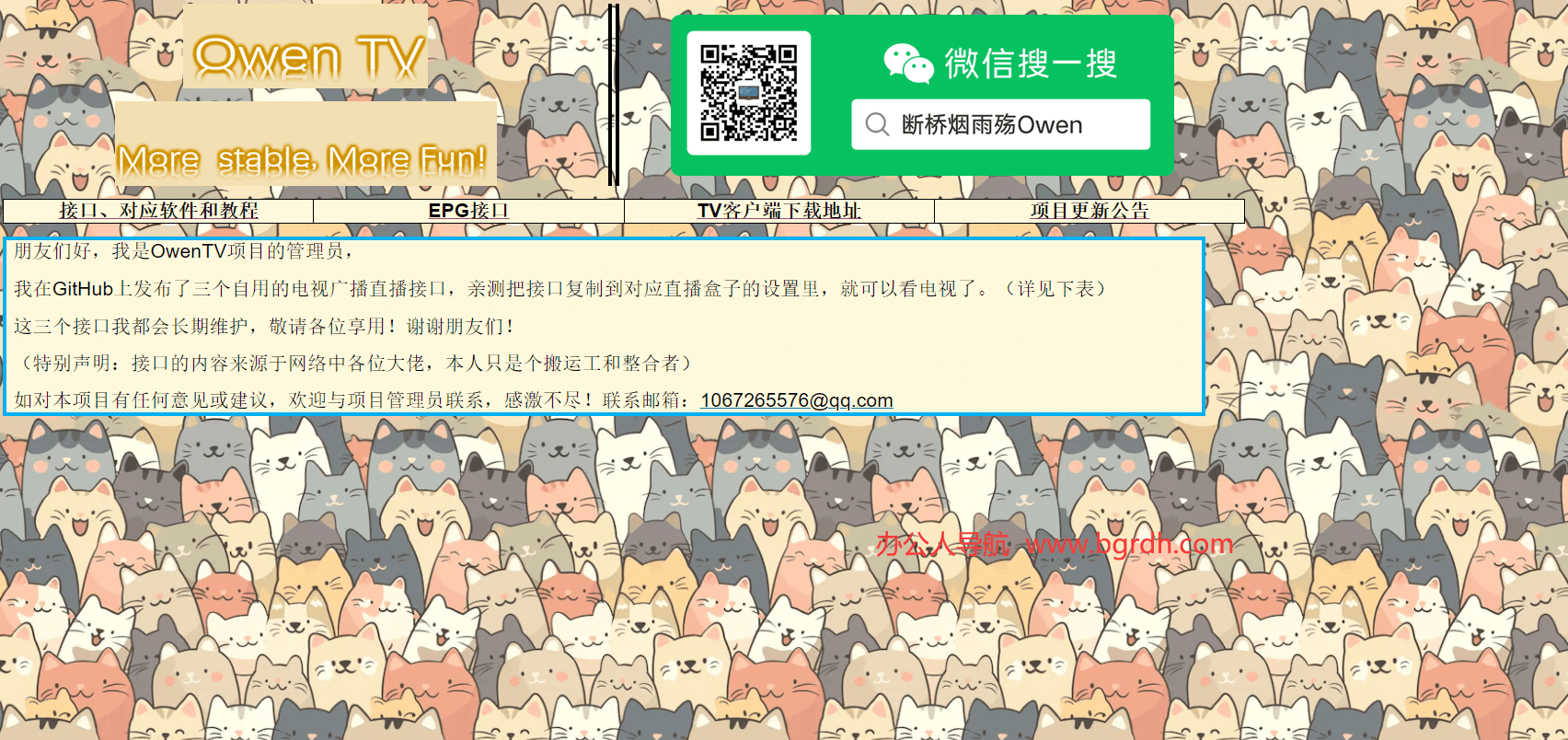 OwenTV插图