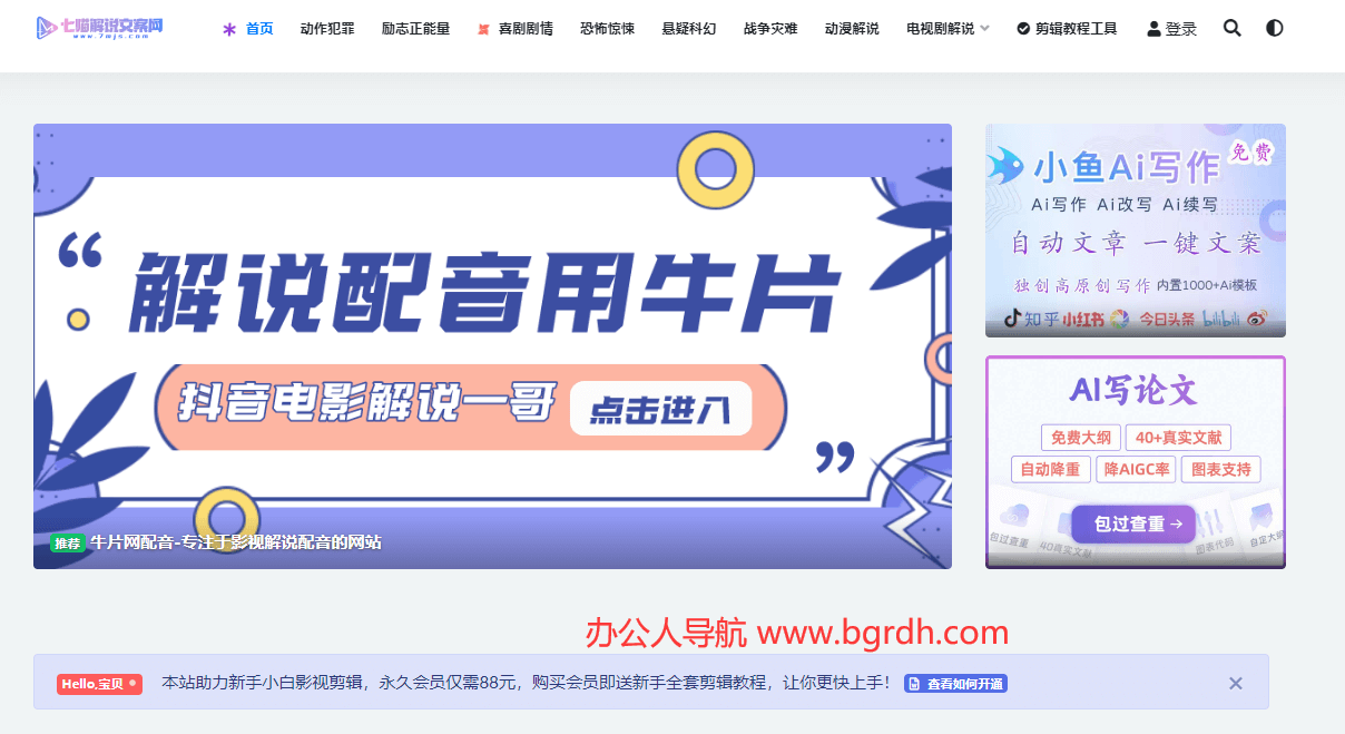 七喵解说文案网插图