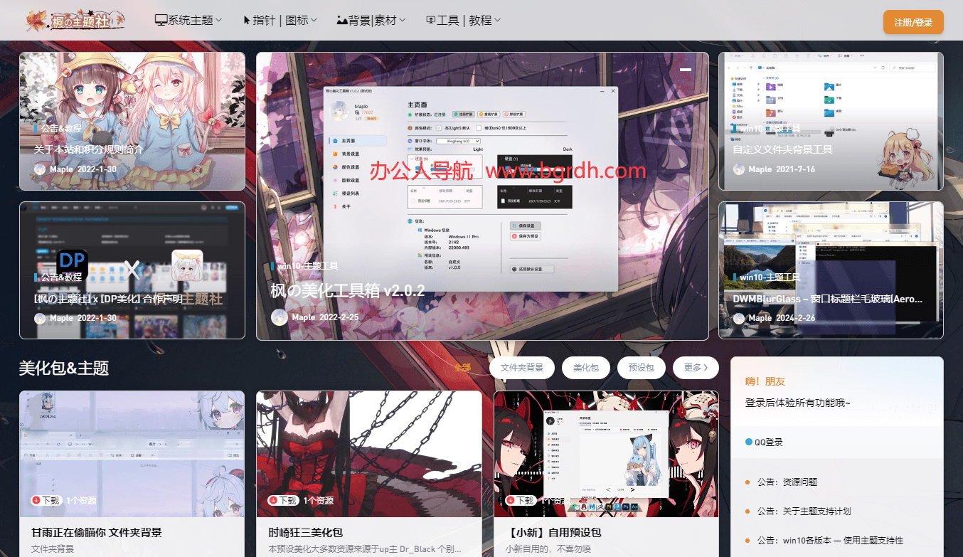 枫の主题社插图