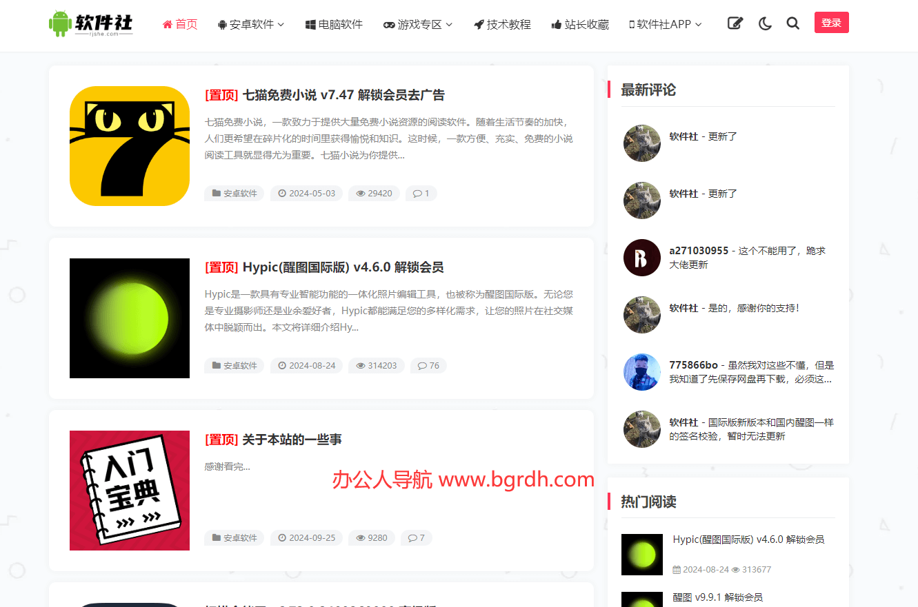 软件社插图