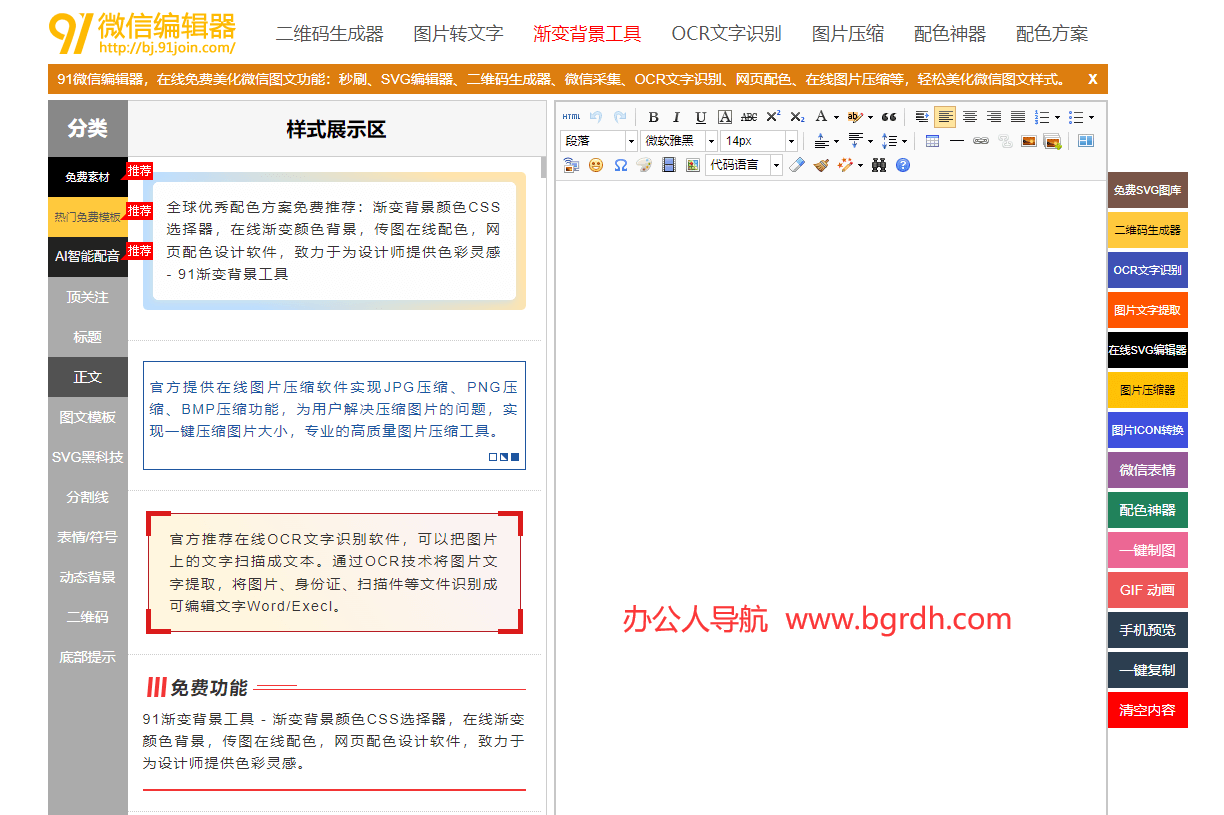 91微信编辑器插图