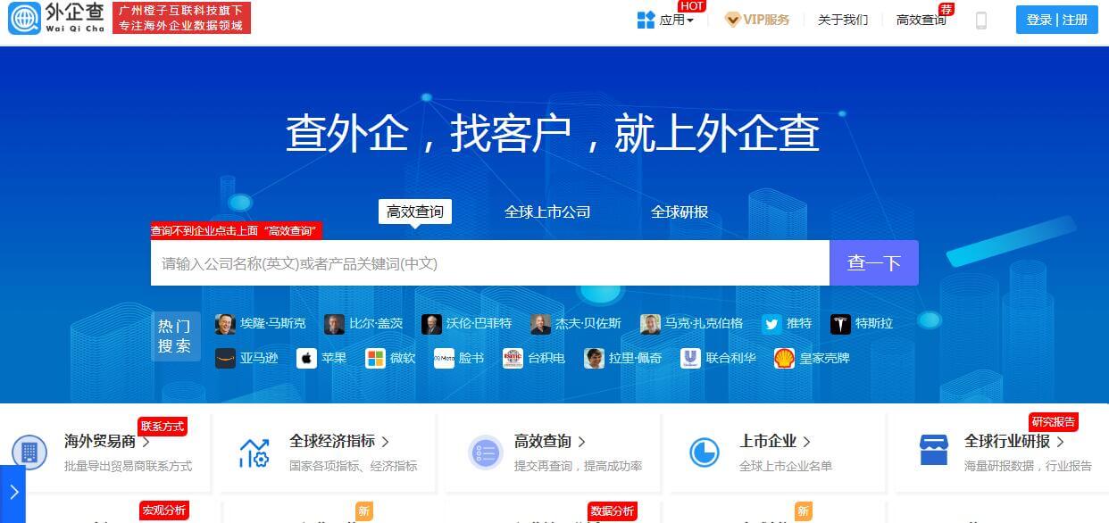 外企查插图