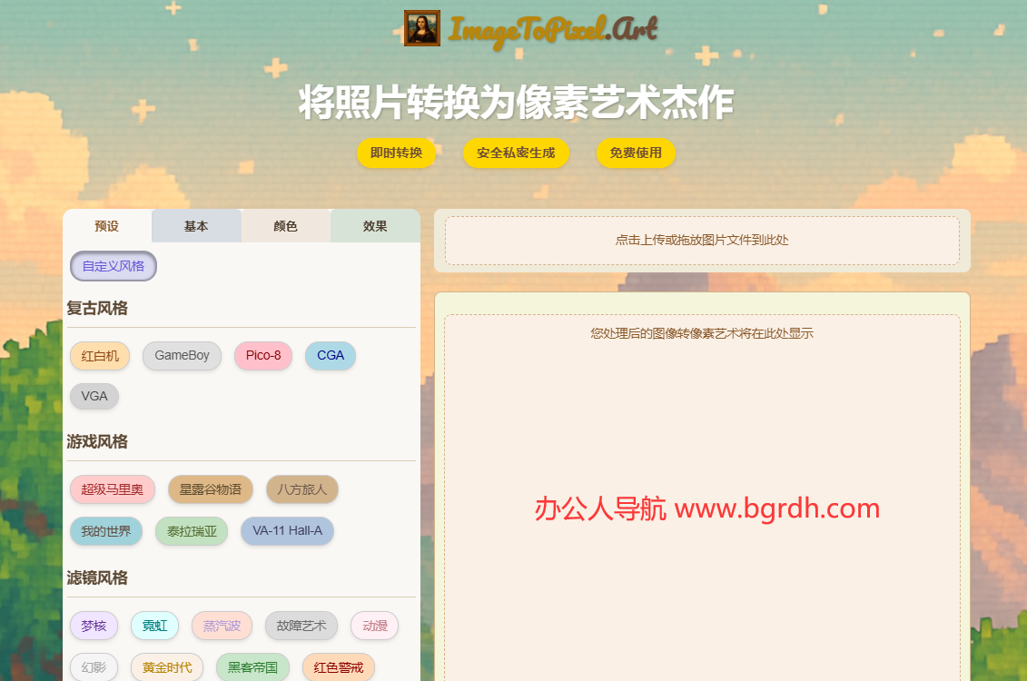 imagetopixel.art插图