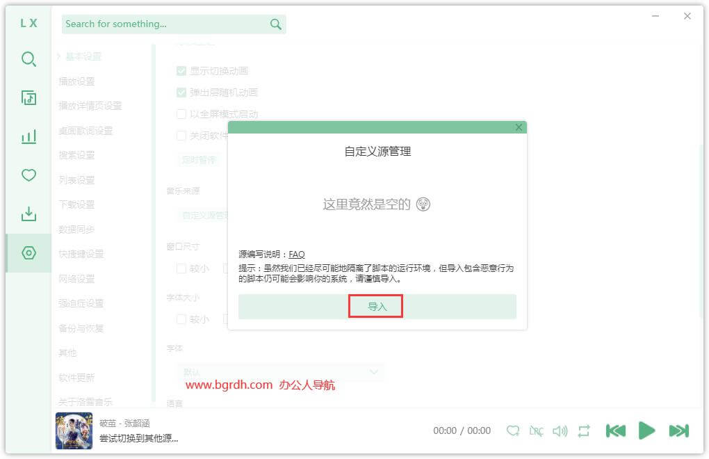 洛雪音乐助手插图4