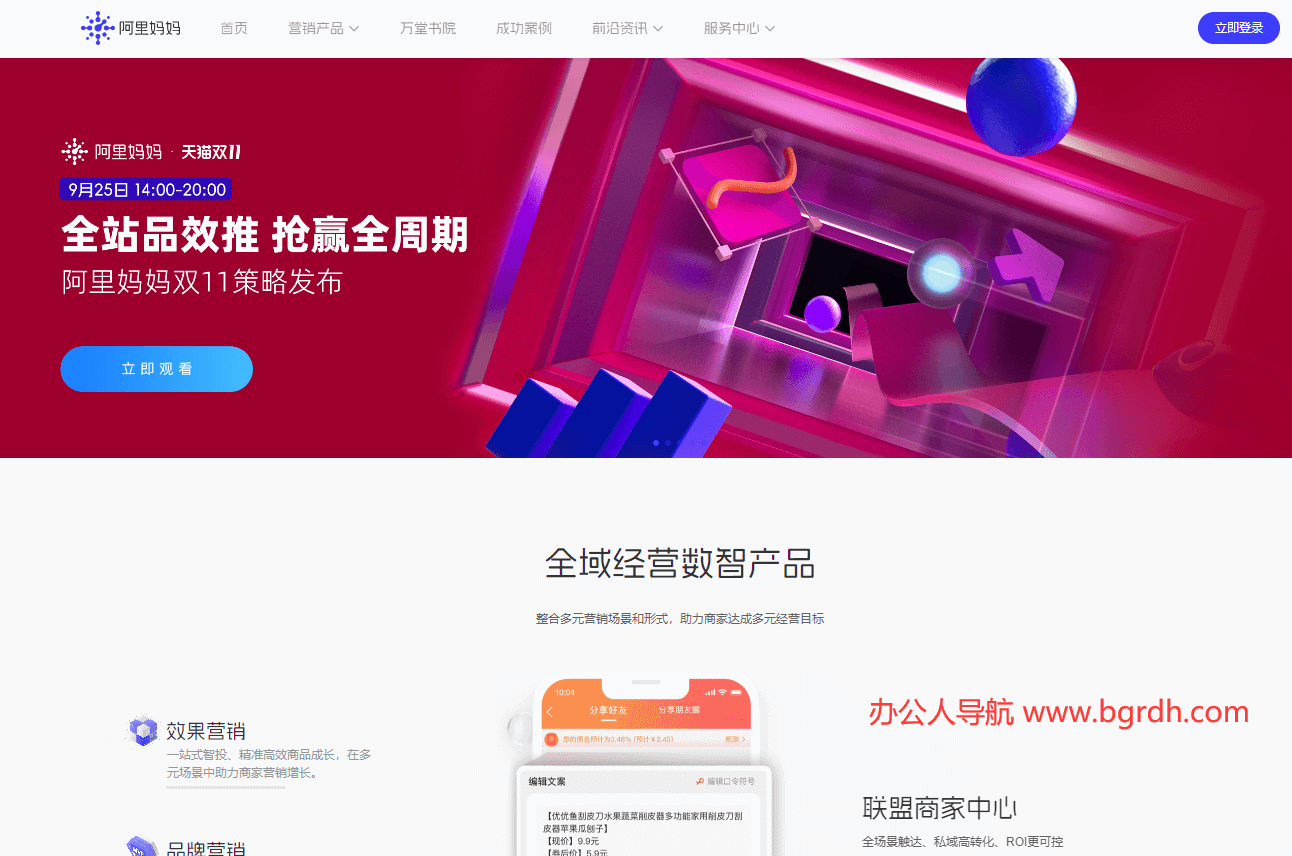 阿里妈妈插图