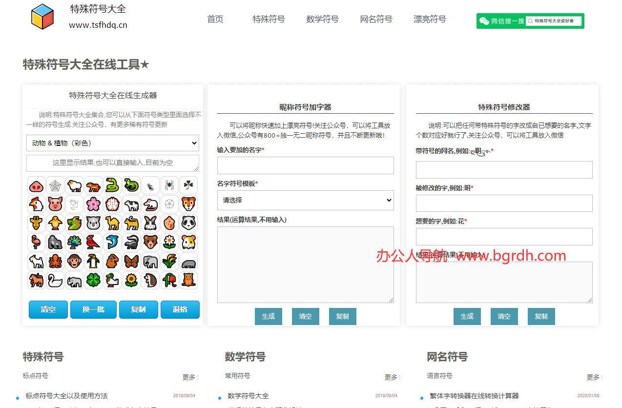 特殊符号大全插图