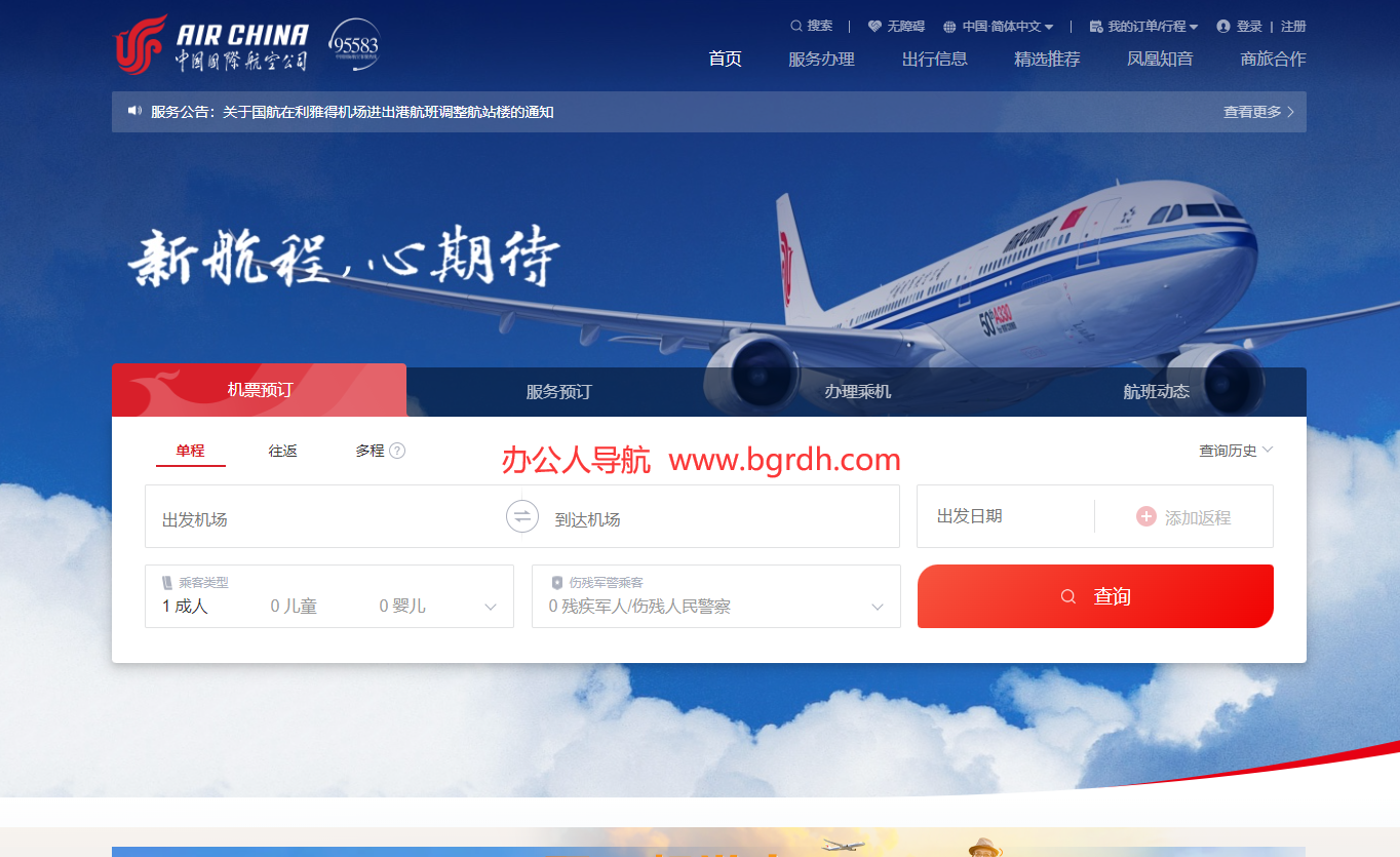 中国国际航空公司插图