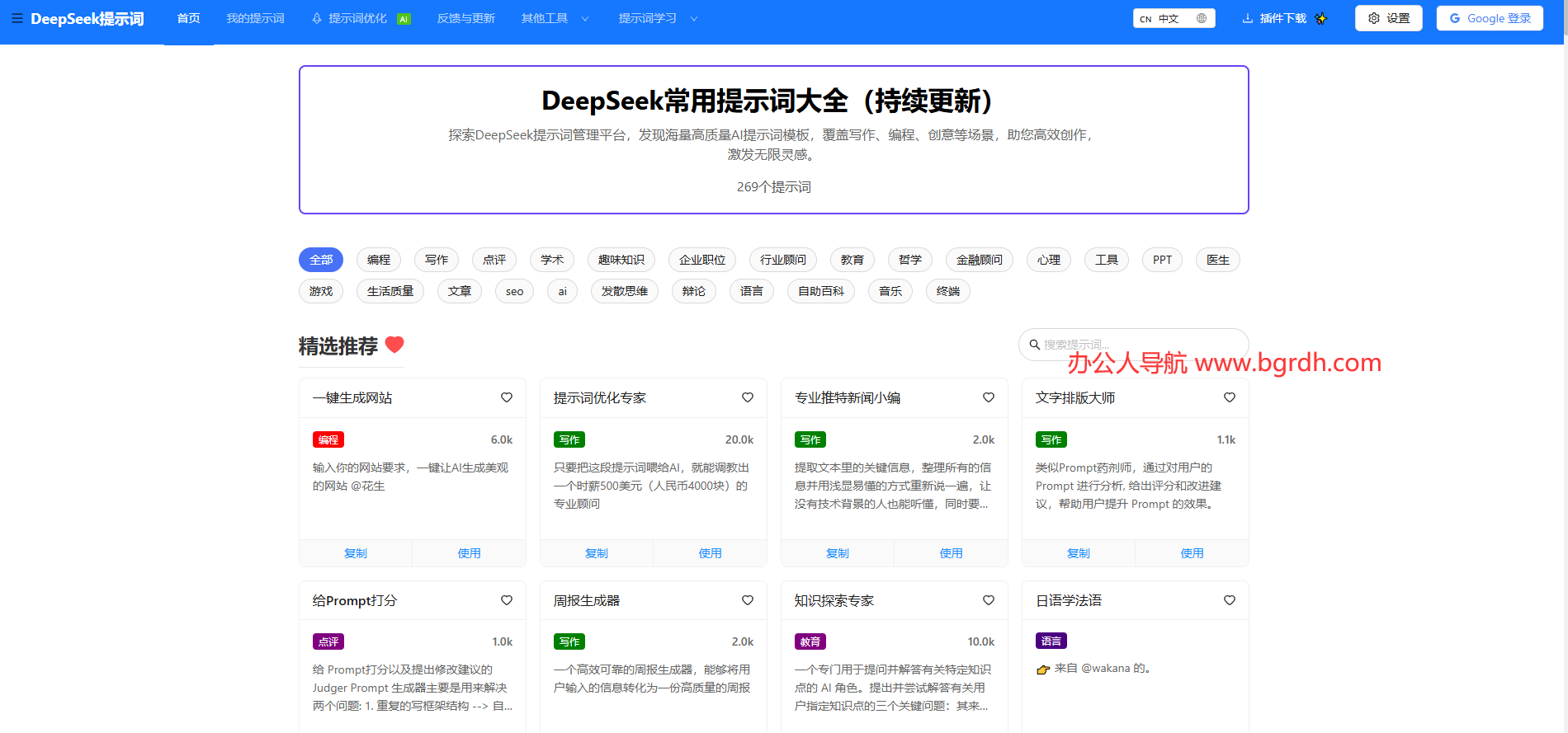 DeepSeek提示词插图