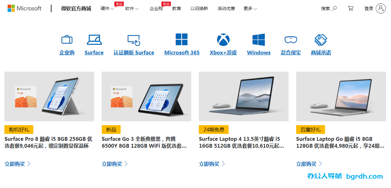 微软官方商城插图