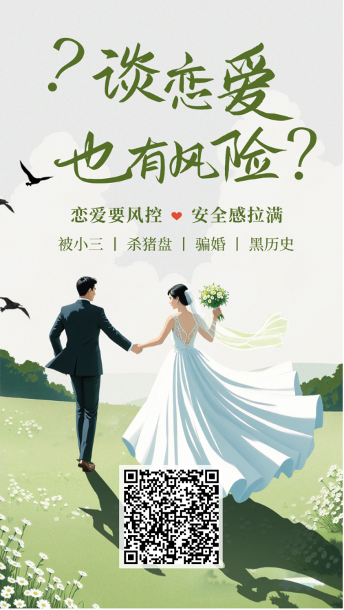 婚恋风险报告查询插图