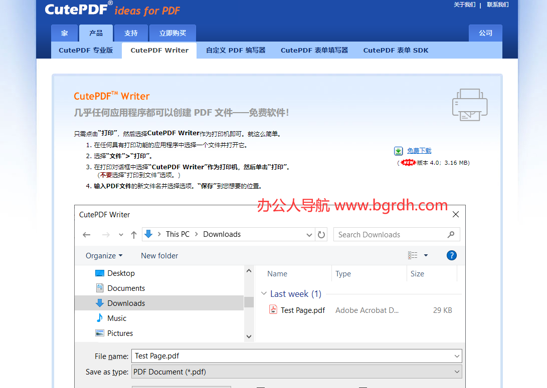 CutePDF Writer插图