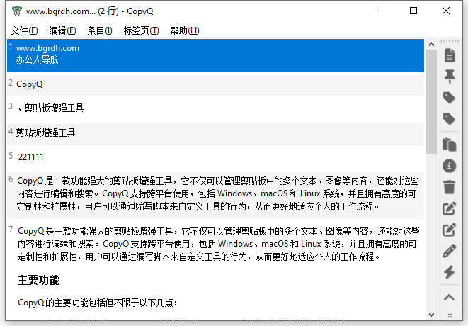 CopyQ插图