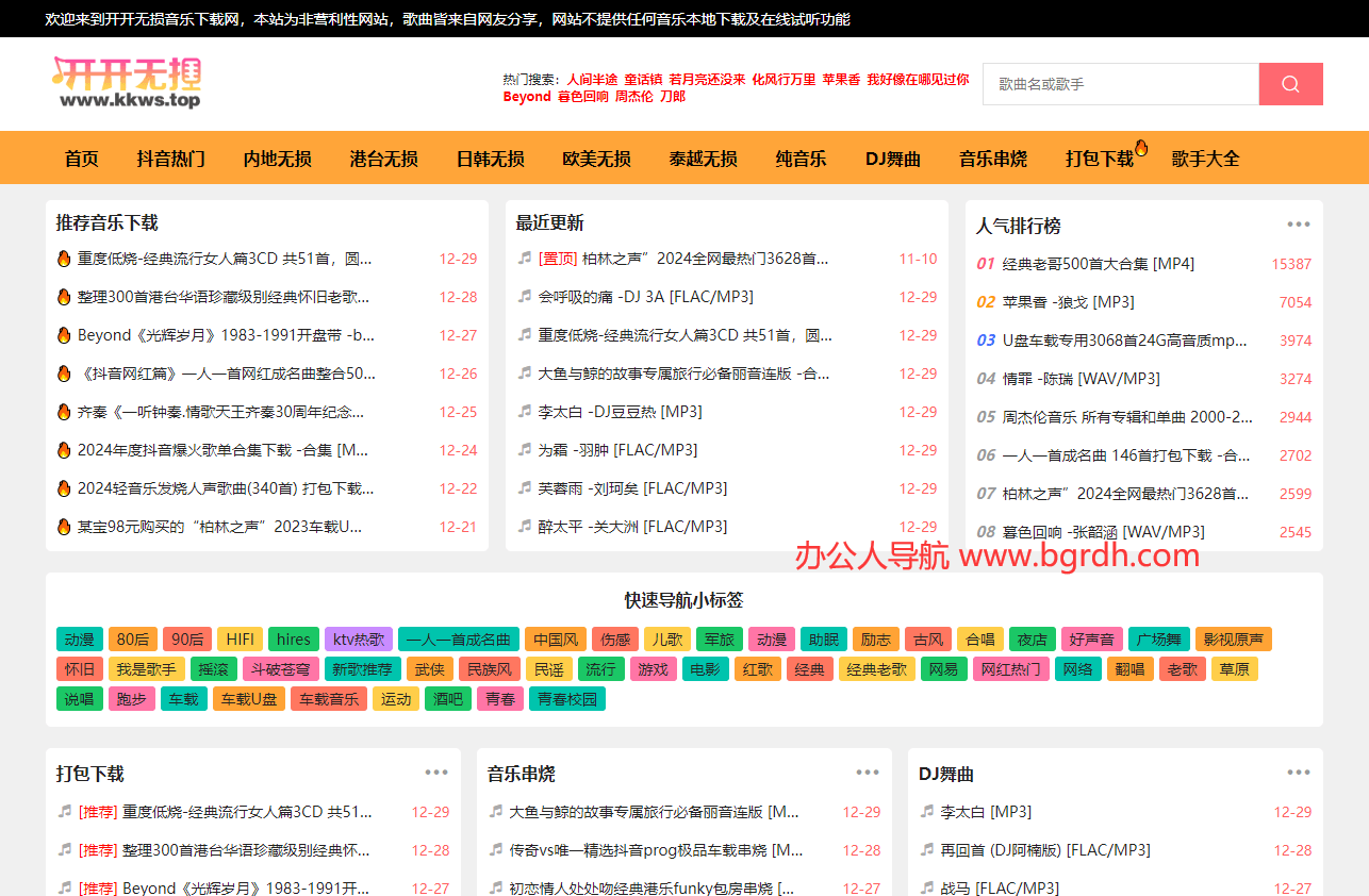 开开无损音乐网插图