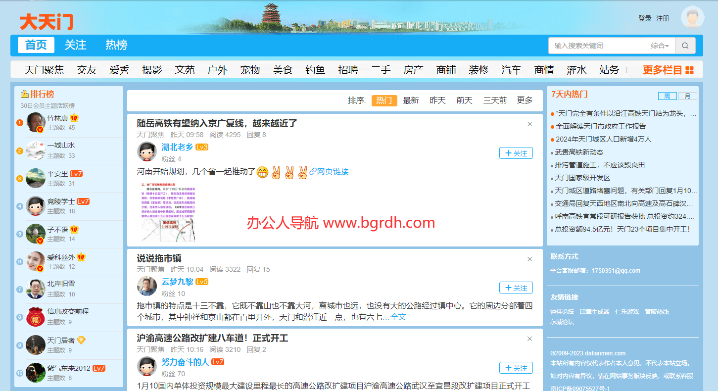 大天门论坛插图