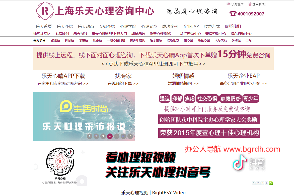 上海乐天心理咨询中心插图