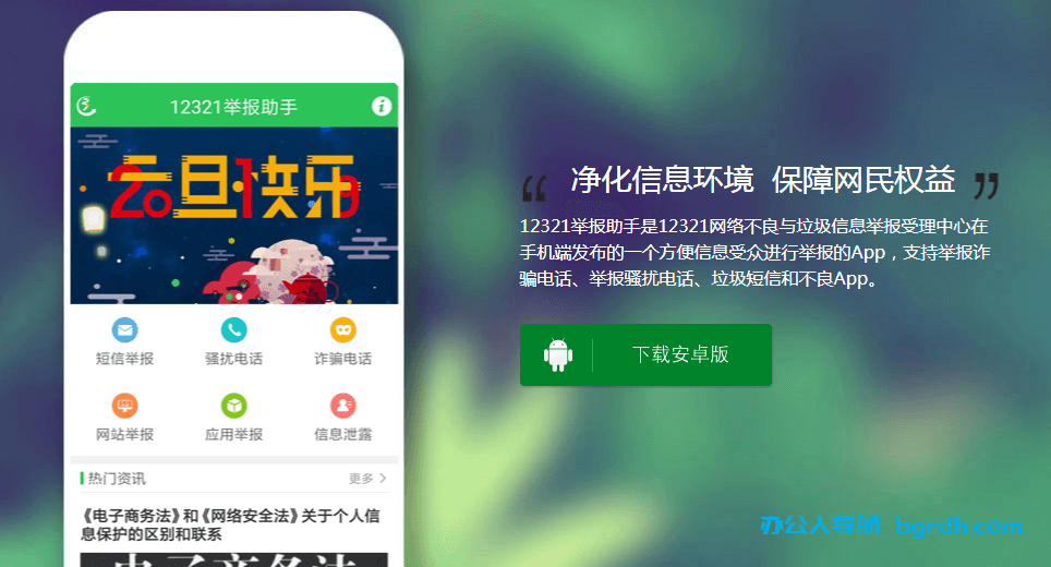 12321举报助手插图1
