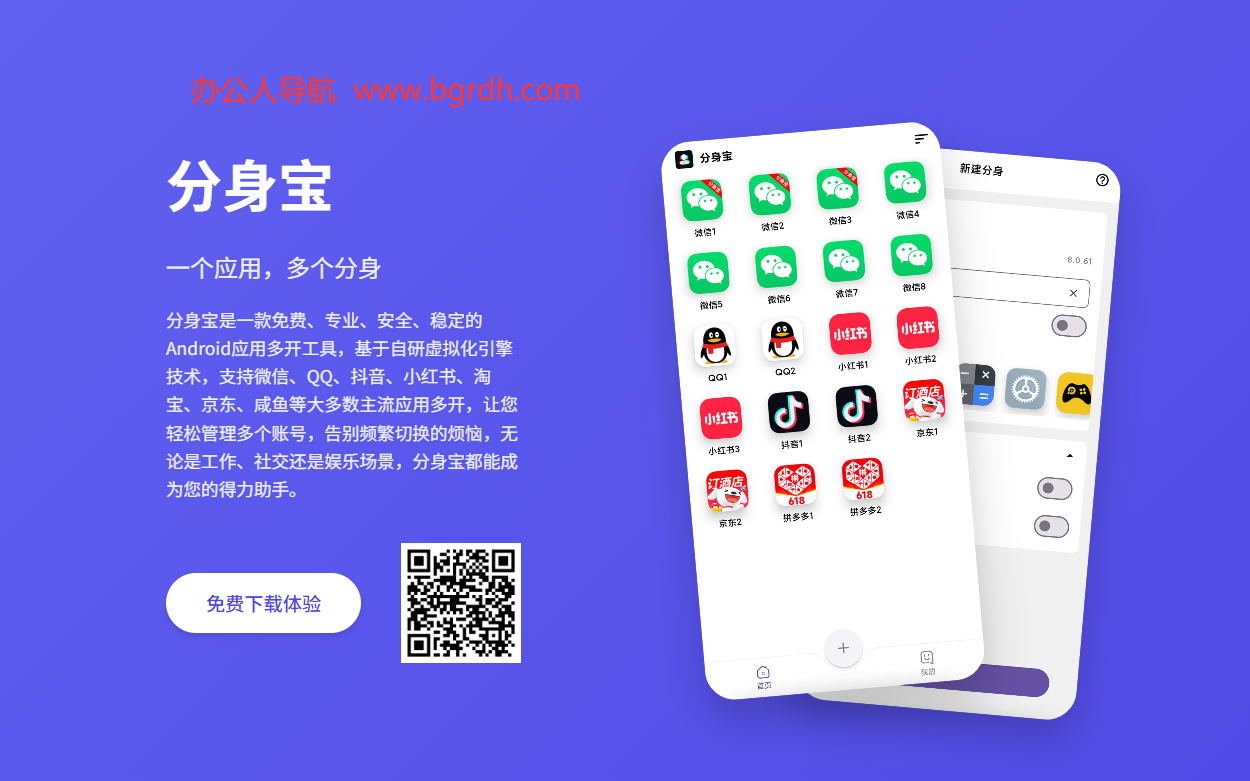 分身宝插图