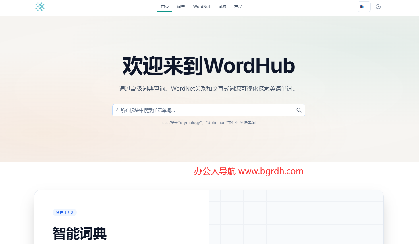 WordHub插图