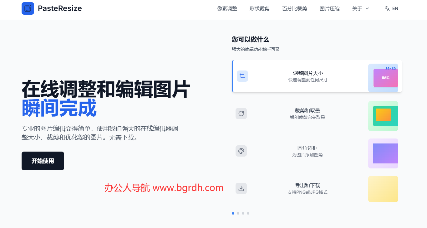 PasteResize插图