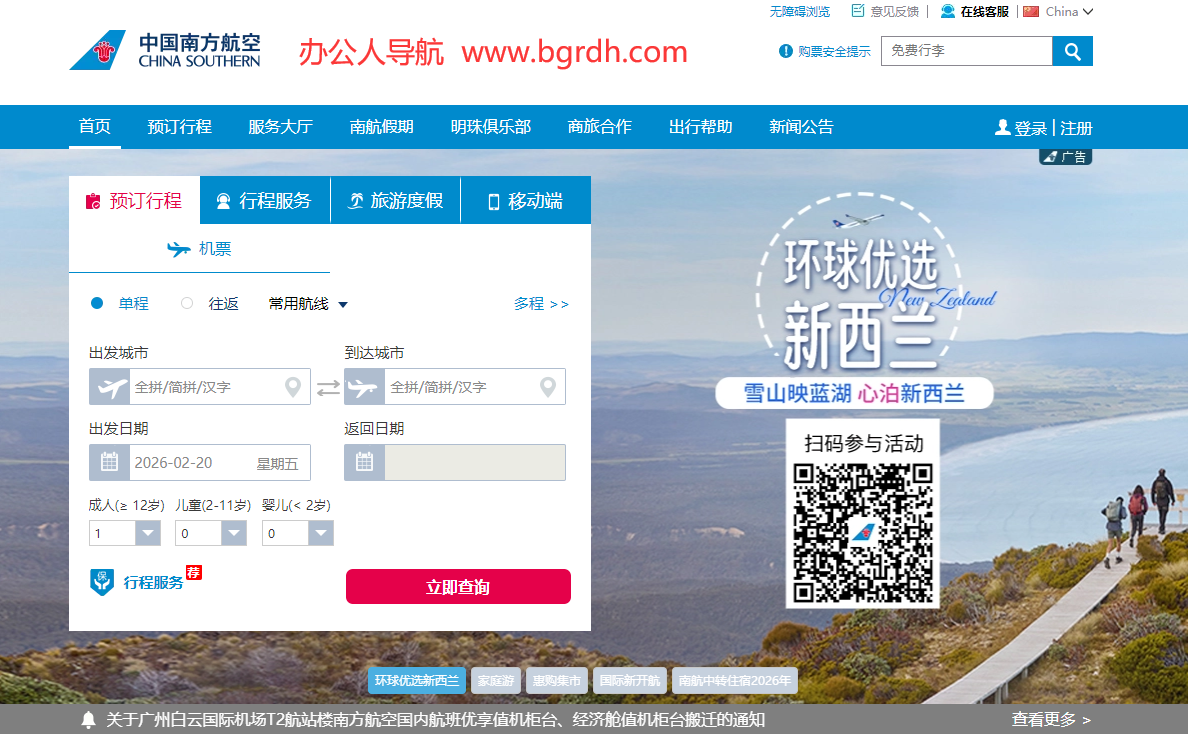 中国南方航空插图