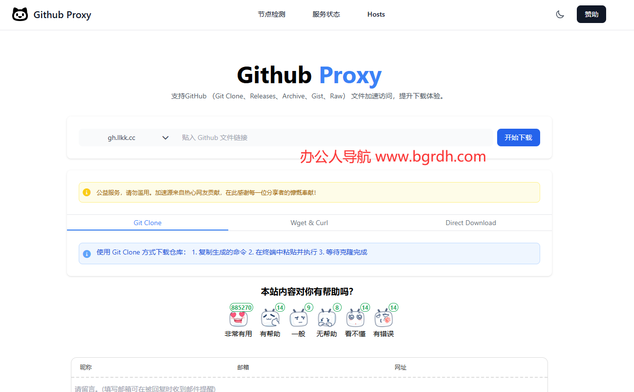 Github Proxy插图