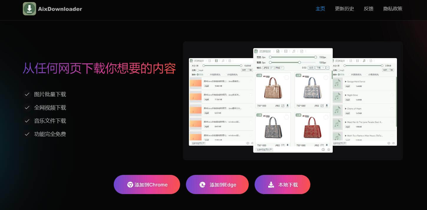 AixDownloader插图