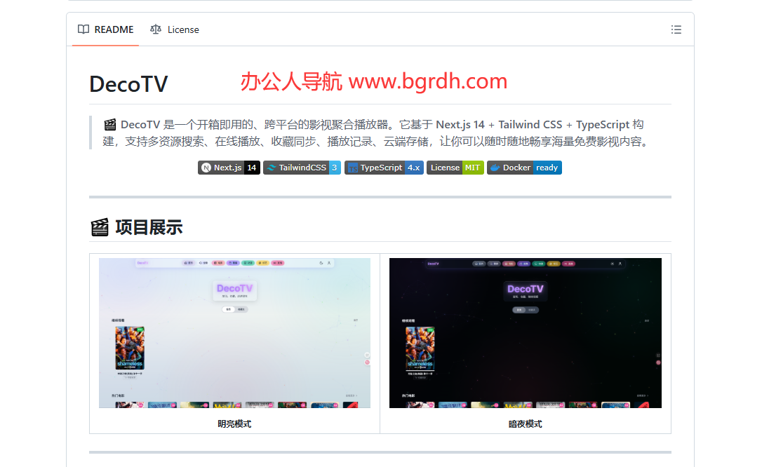 DecoTV插图