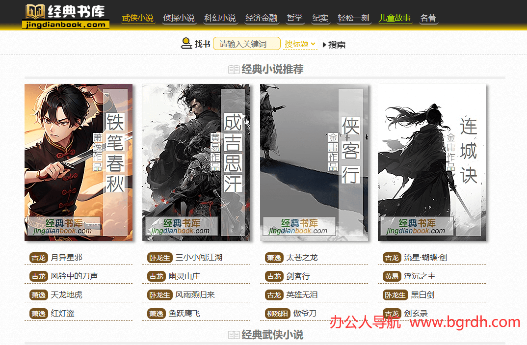 经典书库插图