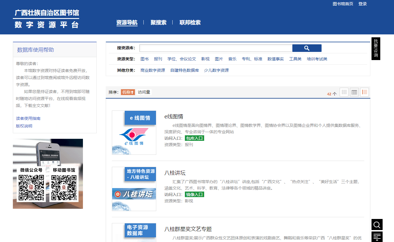 广西壮族自治区图书馆插图
