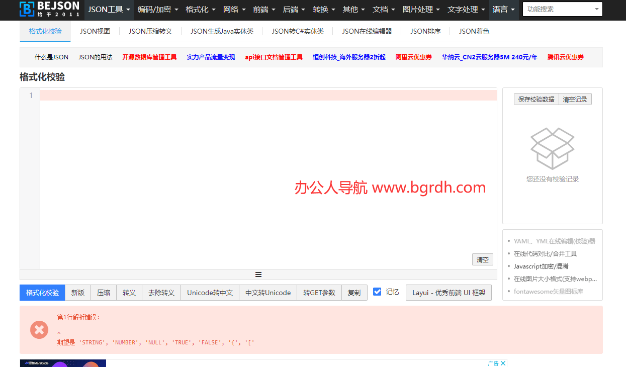 Be JSON插图