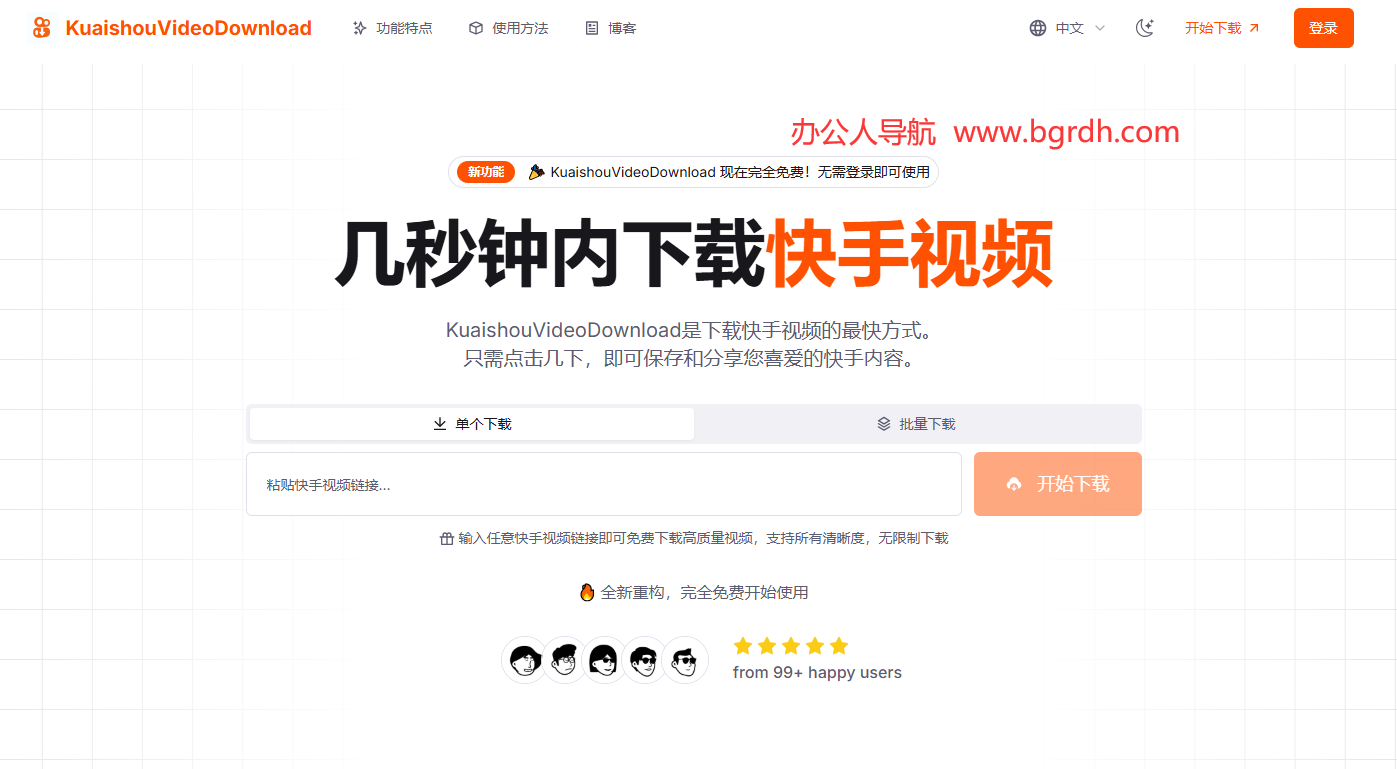 KuaishouVideoDownload插图