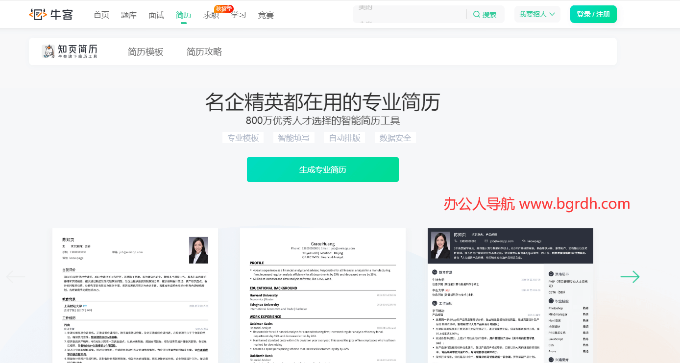 知页简历插图