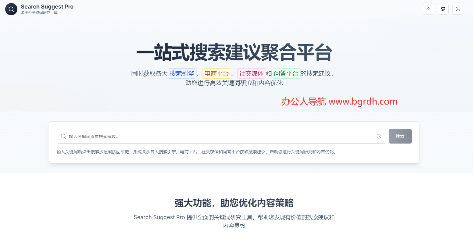 Search Suggest Pro插图