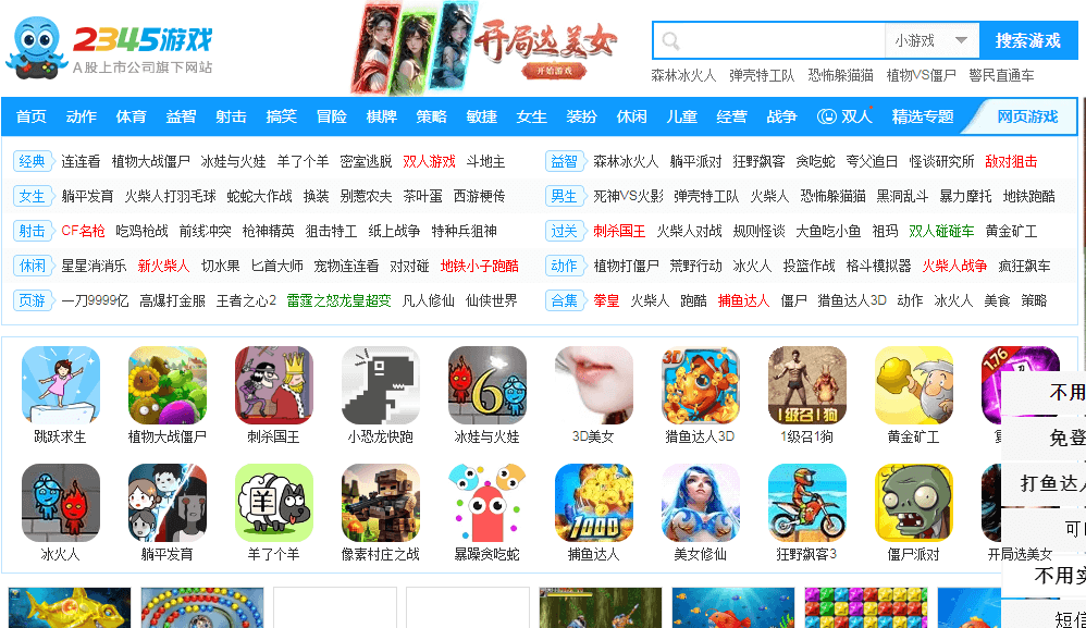 2345小游戏插图
