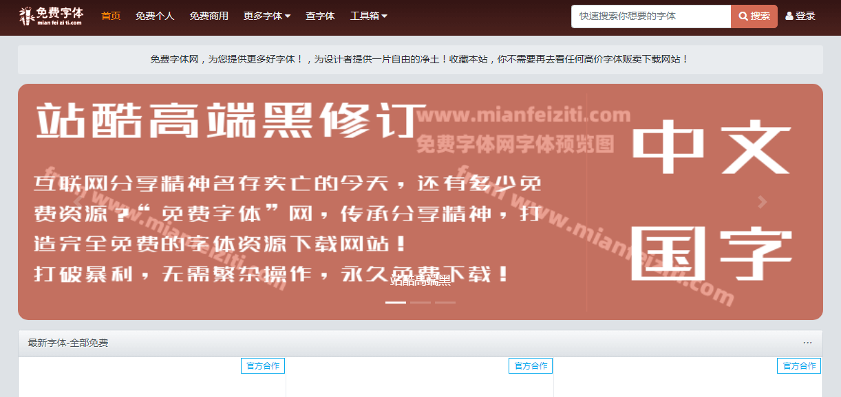 免费字体网插图