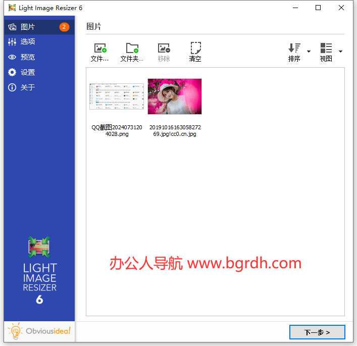 Light Image Resizer插图