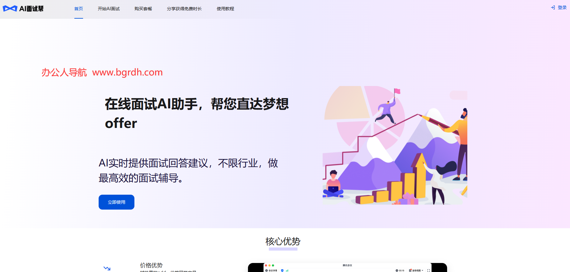 AI面试帮插图