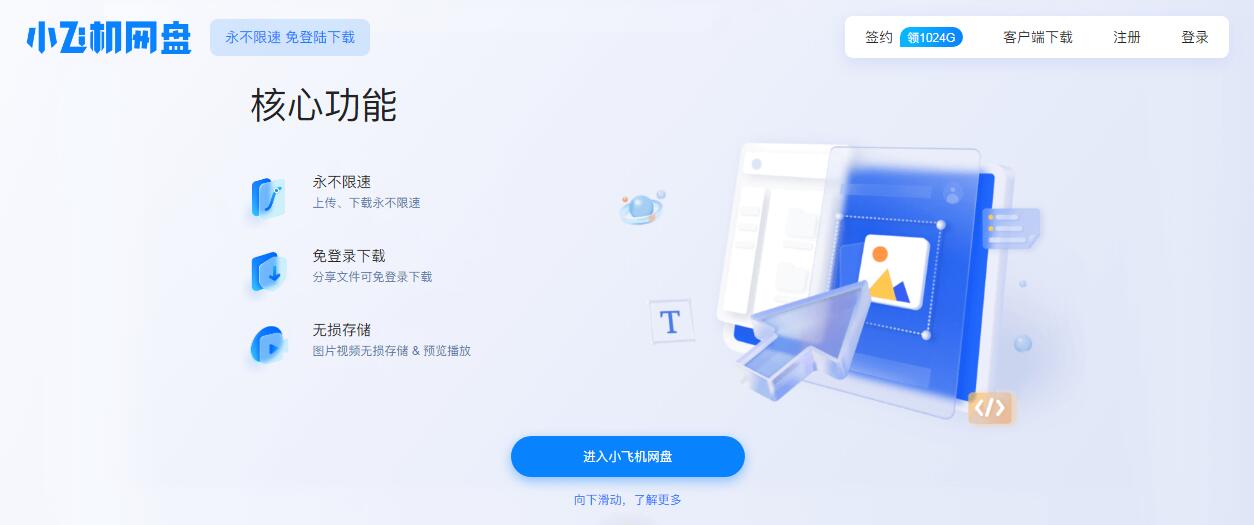 小飞机网盘插图