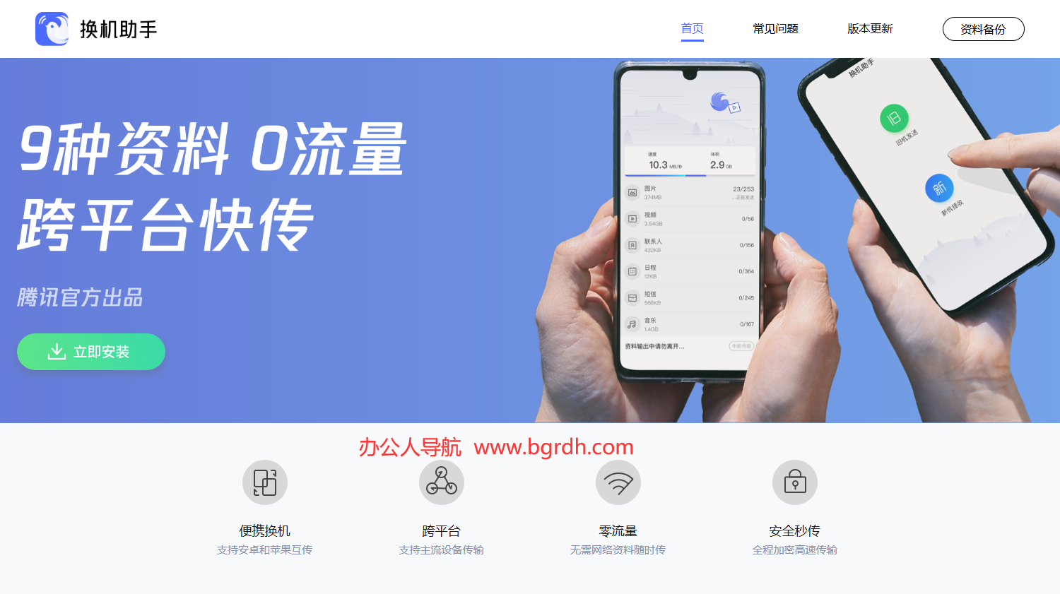 腾讯换机助手插图