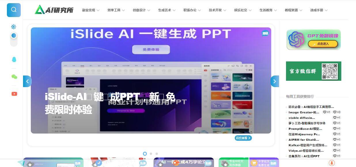AI研究所插图