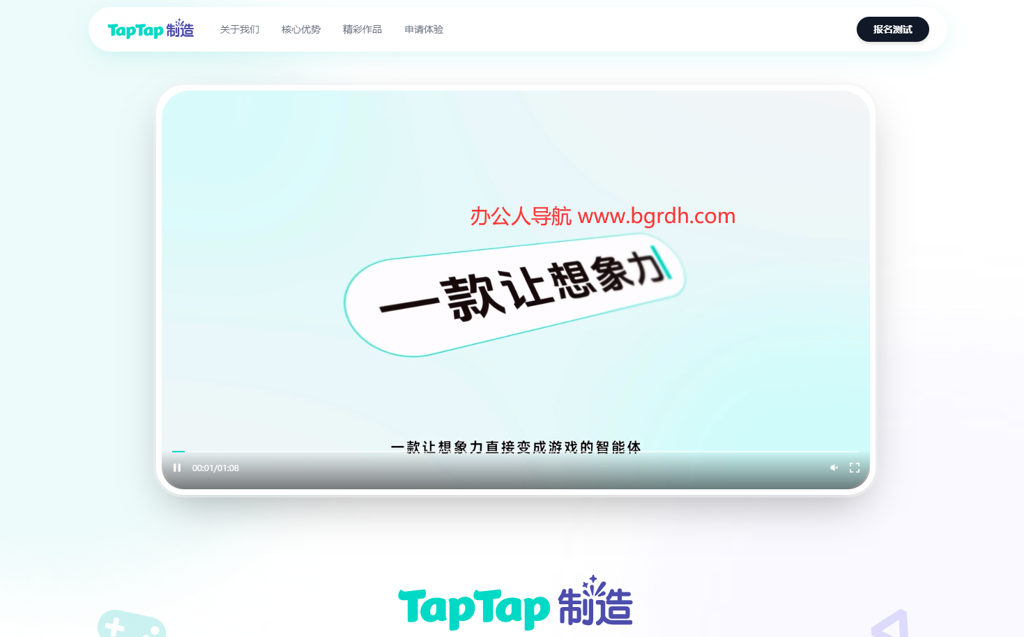 TapTap制造插图