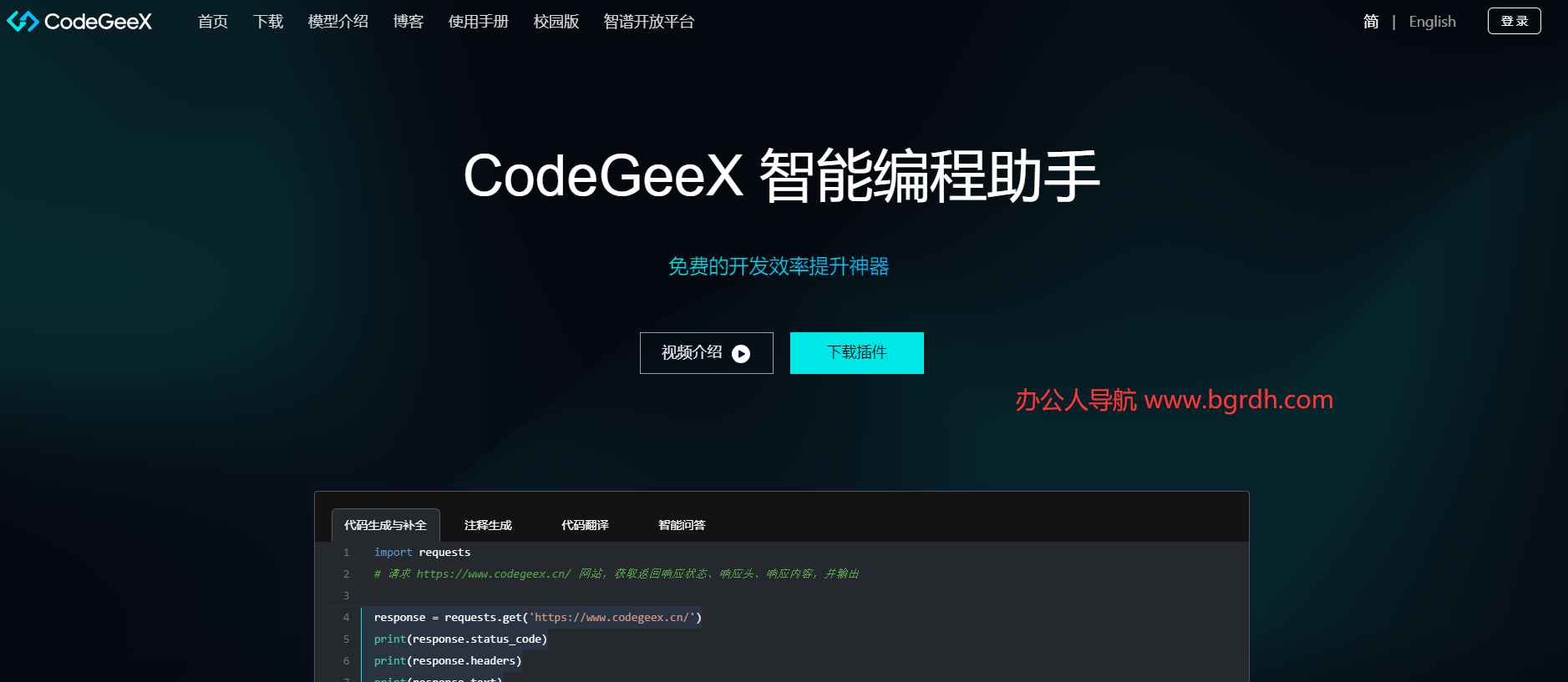 CodeGeeX插图