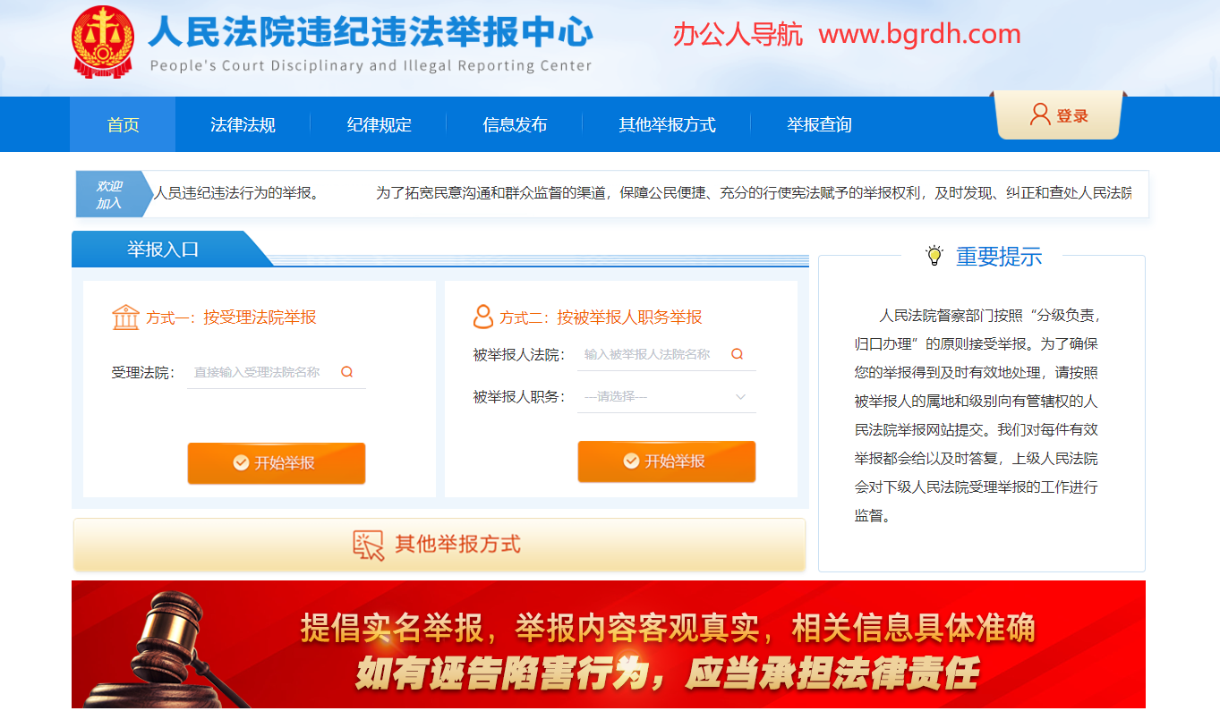 人民法院违纪违法举报中心插图