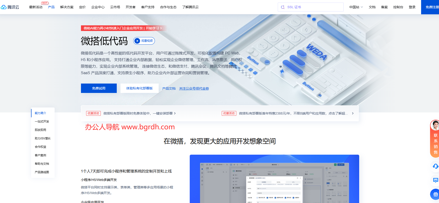 腾讯微搭低代码插图