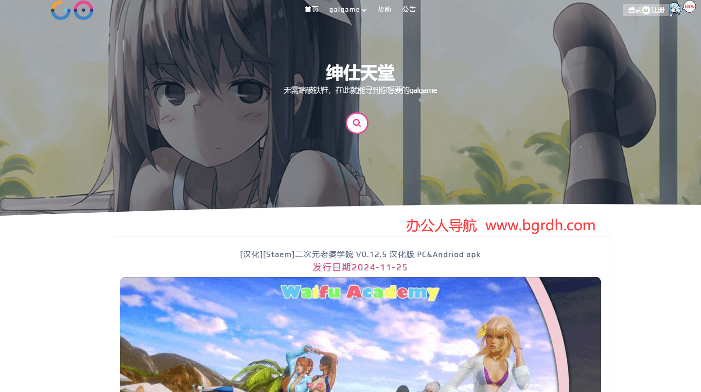 gogalgame绅士天堂插图