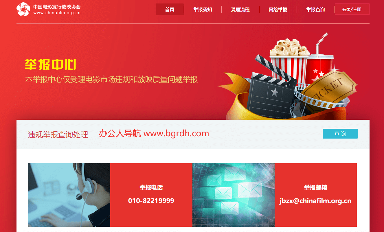 电影院举报插图