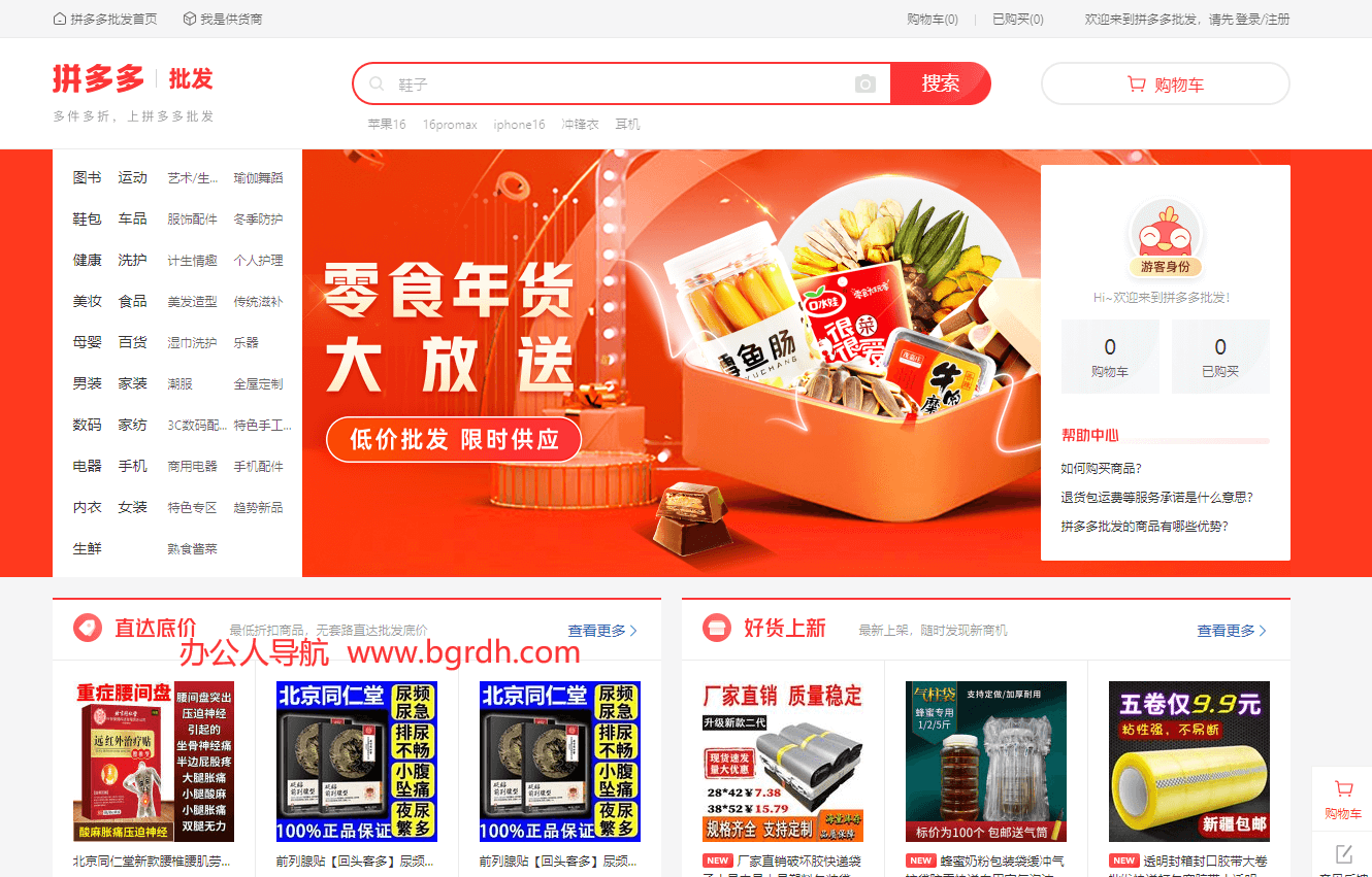 拼多多批发插图