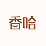 香哈网
