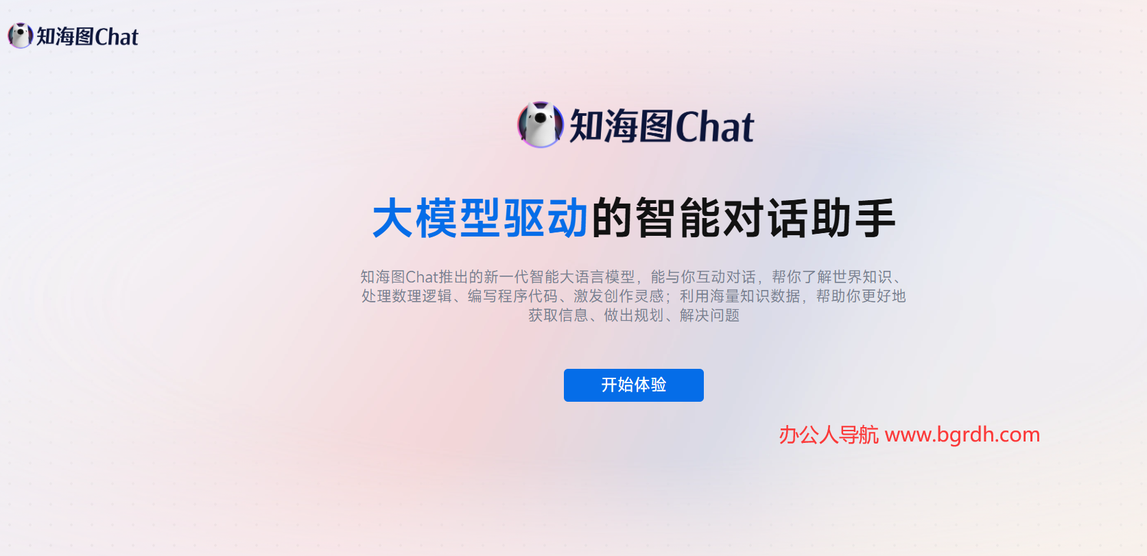 知海图Chat插图