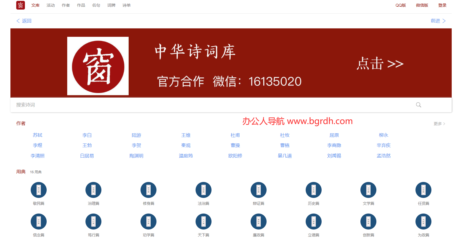 中华诗词库插图